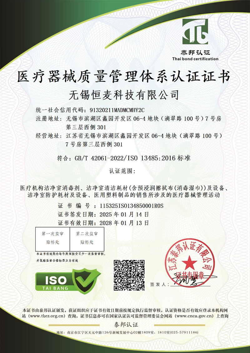 شهادة ISO13485