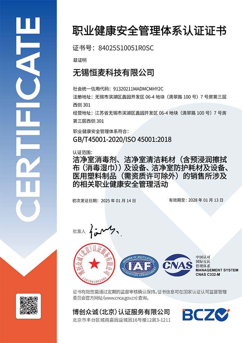 شهادة ISO45001